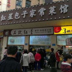 红星包子(中山路店) 여행 사진