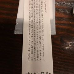 Meibutsu Horo Fudo Higashi Koiji User Photo