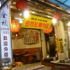 金枝紅糟素肉圓 User Photo