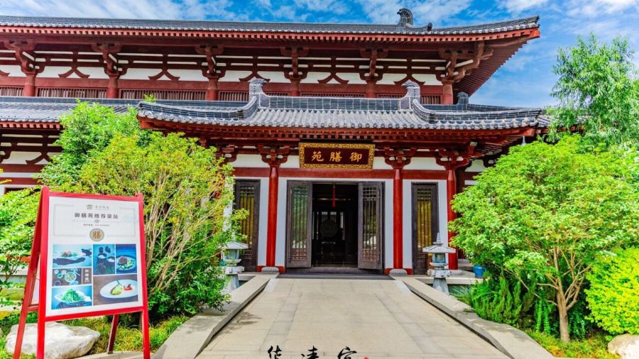 西安华清御汤酒店·御膳苑