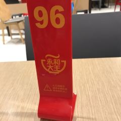 永和大王(颐高店) User Photo