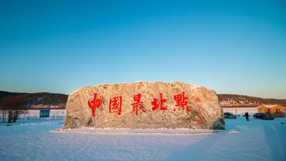 China's Northernmost Point Stele