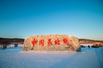 China's Northernmost Point Stele