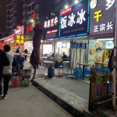 饭冰冰(学生街店) User Photo