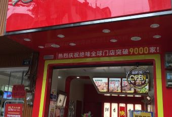 绝味鸭脖(祁阳罗口门店) User Photo