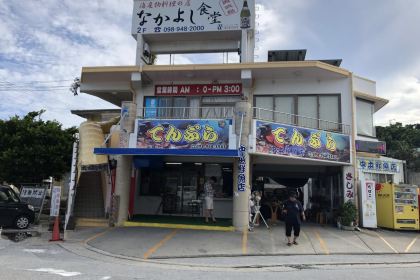 Nakamoto Sengyo Tempura