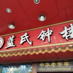 LAN SHI ZHONG LOU User Photo