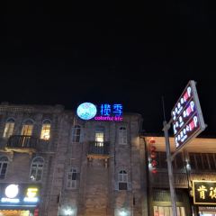 揽季锅物会(三坊七巷店) User Photo