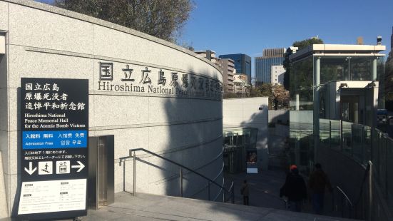 位於原爆博物館東北方向，一個地下的祈念館。裏面的內容很少，主