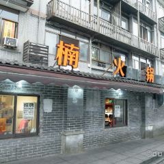 楠火锅(四小区总店) User Photo