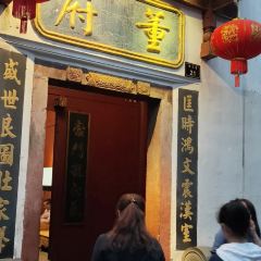 董府張用戶圖片