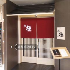 SUSHI KIWAMI User Photo