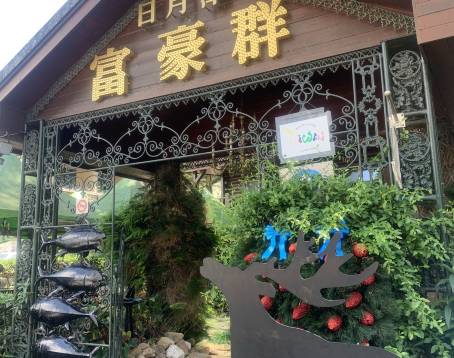 沃尓沃群渡假民宿餐廳