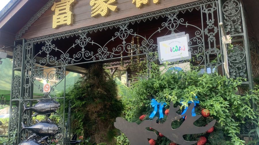 沃尓沃群渡假民宿餐廳