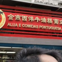 Alue e Comidas Portugusea "Kam In" User Photo