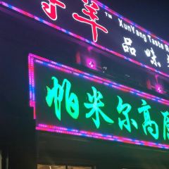 Xunyangpinwei Restaurant User Photo