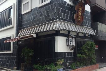 五代目 野 田巖 麻布飯倉本店用戶圖片