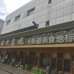 血站大盘鸡(西北路店) 여행 사진