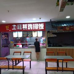 天水兰天春乐美食城(天水兰天城市广场店) User Photo