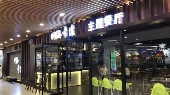 燜鍋奇緣主題餐廳