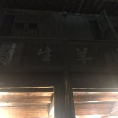 書生羊肉面 User Photo