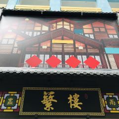 Fan Lou (Huaqiang North) 여행 사진