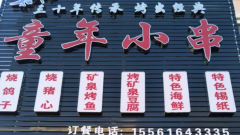 童年小串 in Heihe