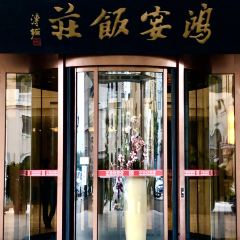 鸿宴饭庄(南湖店) User Photo