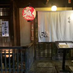 Kyoto Kaiseki Yakiniku (BBQ) HIRO Kyoto Station User Photo