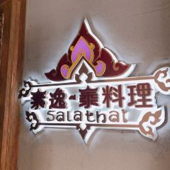 素逸·泰料理(人民广场店) User Photo