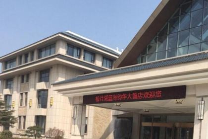 Rizhaosongyuehulanhaijunhuada Restaurant