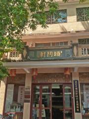 Chaozhou Yitaoxuan Chaozhou Kiln Museum