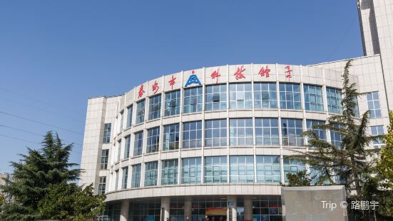 Tai'an Science & Technology Museum
