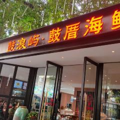鼓厝海鲜·煎蟹 ảnh của người dùng