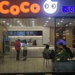 CoCo都可(雅斯国际店) User Photo