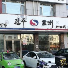 全州拌饭馆(龙源西街店) User Photo