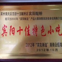 天后宫颜十五酸粉店(南街店) User Photo