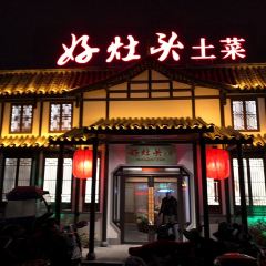 好灶头土菜(虹桥夜市店) User Photo