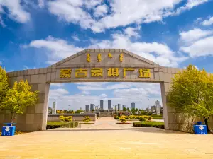 蒙古象棋廣場