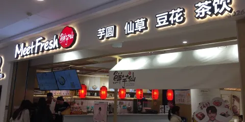 鮮芋仙(万达店)