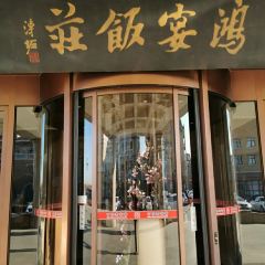 鸿宴饭庄(南湖店) User Photo