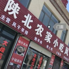 陕北名吃风干羊肉剁荞面 User Photo
