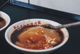 老担彰化阿璋肉圓 User Photo