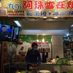 九份阿珠雪在焼張用戶圖片