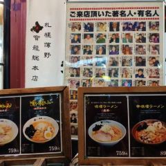 Houryu Ramen Flagship Store User Photo