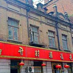 GuoYing KaiFeng Tangbao 여행 사진