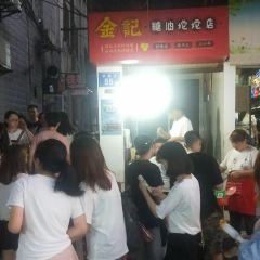 南门口金记糖油坨坨店(长郡中学店) User Photo