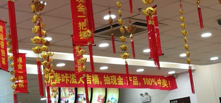 德克士(肇源豪森华府店)