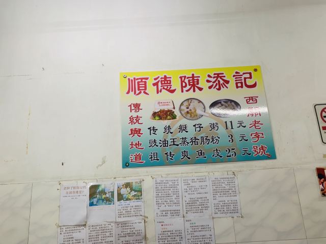 陳添記(十五甫三巷店)