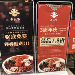 ShuDi SiChuan Xiang TianXia Hotpot (Wujiaochang) 여행 사진